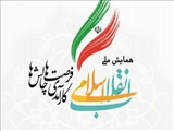 همایش ملی انقلاب اسلامی 