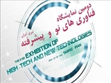 گزارش/درحاشیه دومین نمایشگاه فناوریهای نو وپیشرفته در تبریز/         تبریز؛زیر چتر فناورهای نوین
