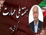 پیام دکتر احد بهشتی‌اصل به مناسبت هفته ملی مهارت: مهارت‌آموزی؛ مسیر تحول اقتصادی و اجتماعی کشور