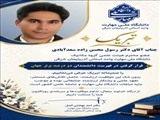 قرار گرفتن دکتر رسول محسن زاده در فهرست دانشمندان دو درصد برتر جهان