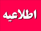 اطلاعیه ثبت نام ورودی جدید بهمن 94