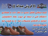 فروش عیدانه کفش برای دانشجویان دانشگاه فنی و حرفه ای تبریز