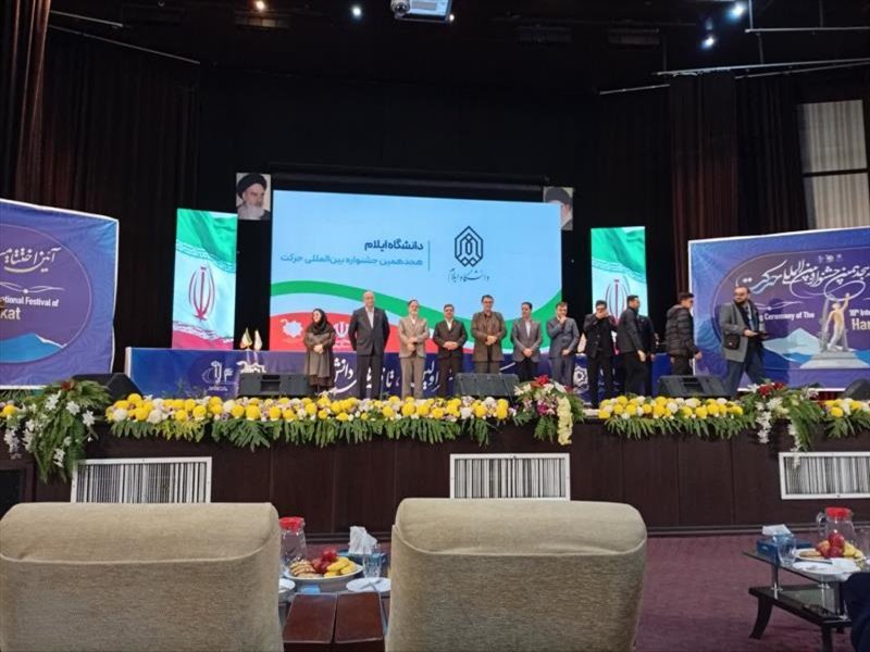 جشنواره حرکت