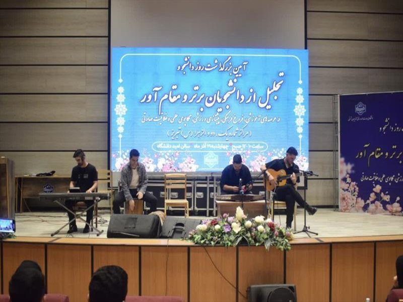 گالری تصاویر مراسم روز دانشجو 1404