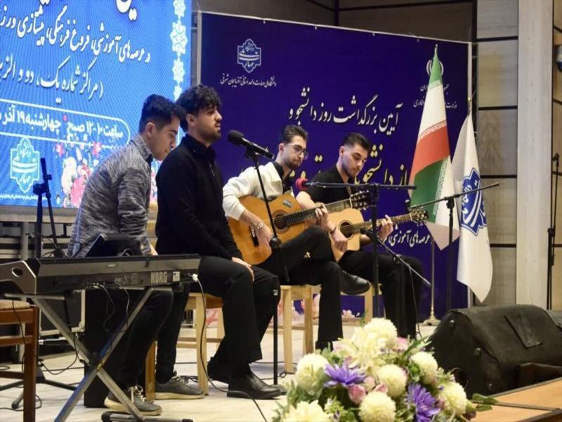 گالری تصاویر مراسم روز دانشجو 1404