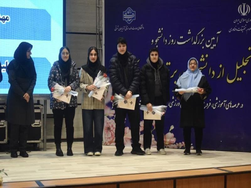 گالری تصاویر مراسم روز دانشجو 1404