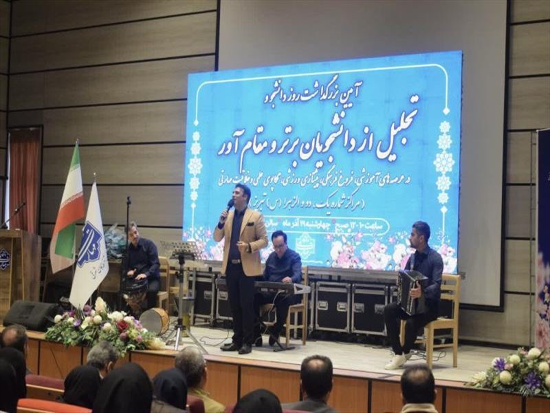 گالری تصاویر مراسم روز دانشجو 1404