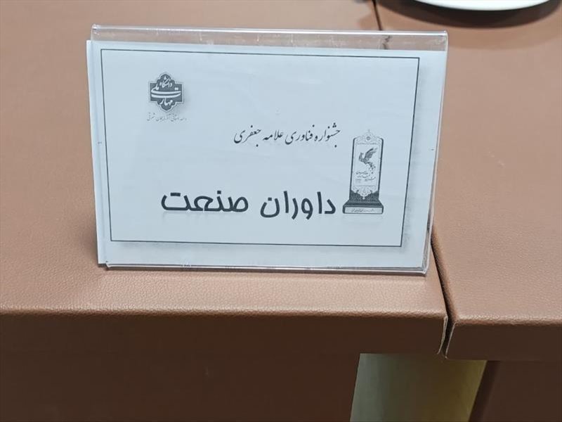 داوری جشنواره