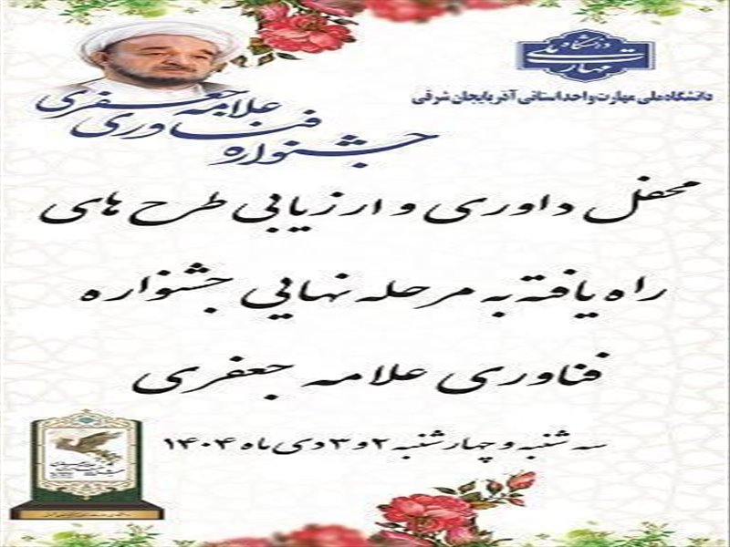 داوری جشنواره