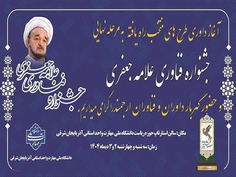 داوری جشنواره