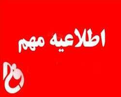 قابل توجه دانشجویان ورودی بهمن ماه ۱۴۰۱