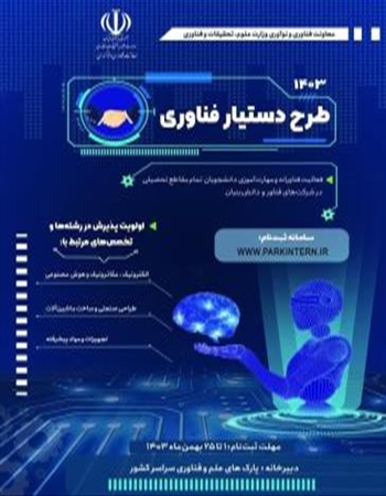 «طرح دستیار فناوری»