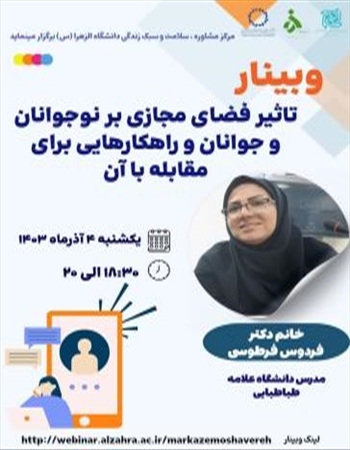 تأثیر فضای مجازی بر نوجوانان و جوانان و راهکارهایی برای مقابله با آن